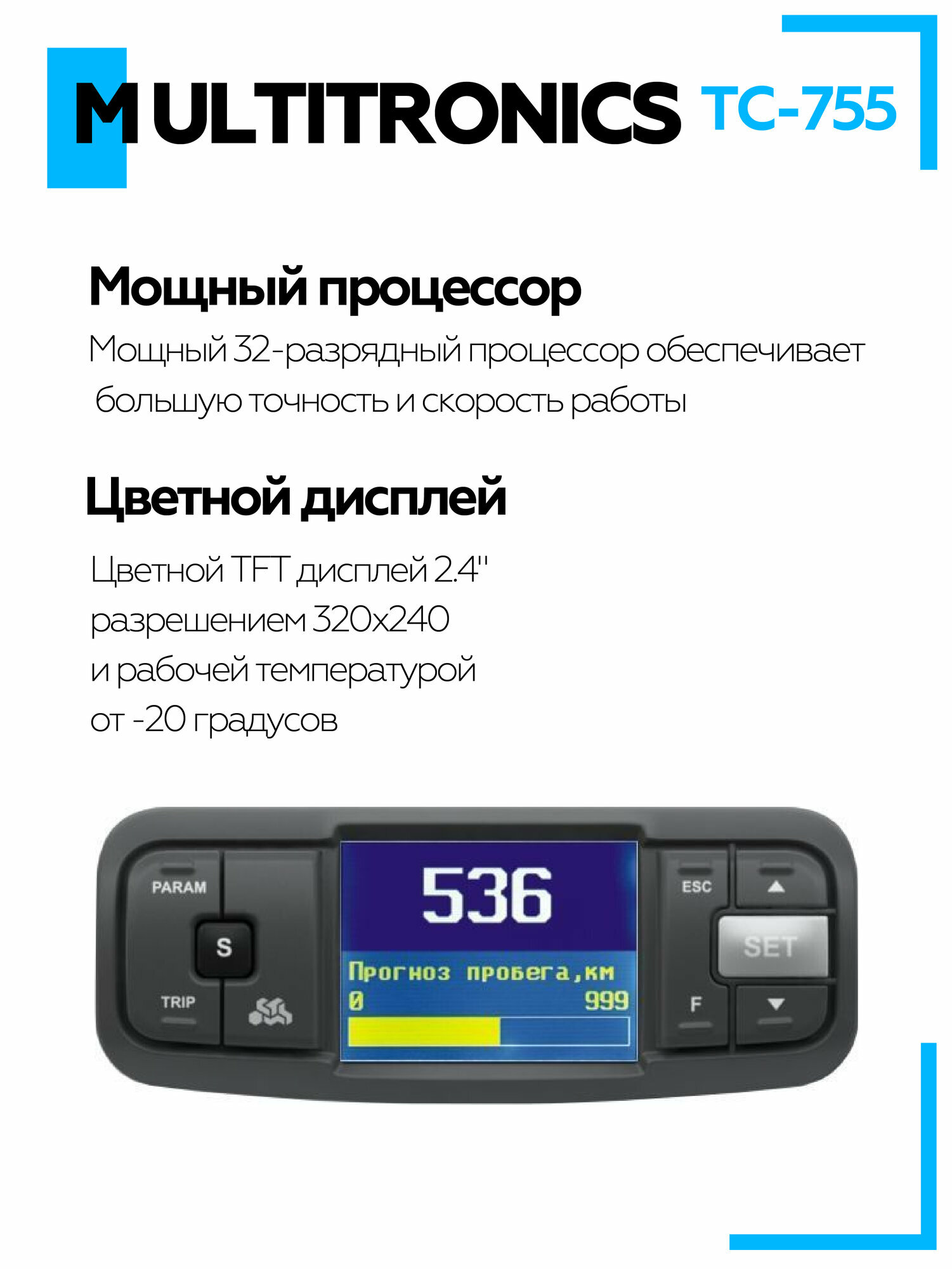 Бортовой компьютер "Multitronics TC 755" компьютер бортовой, Мультитроникс — фото 1