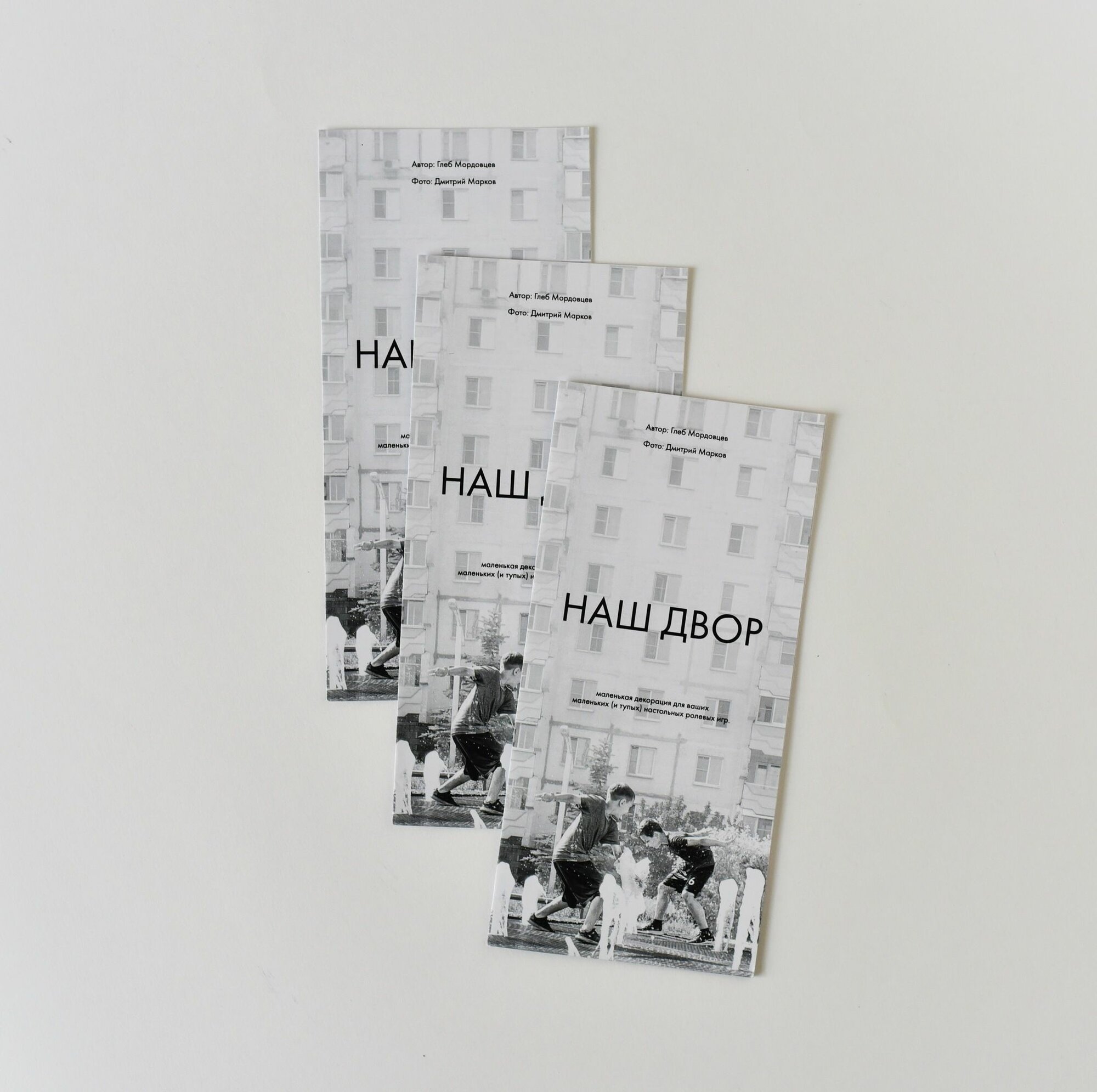 «Наш двор», маленький сеттинг от Глеба Мордовцева, лаконичные правила, 6 локаций — фото 1