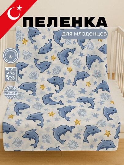 Одеяло-пеленка IYMAR TEXTILE, Premium Kids Collection, 100×120 см