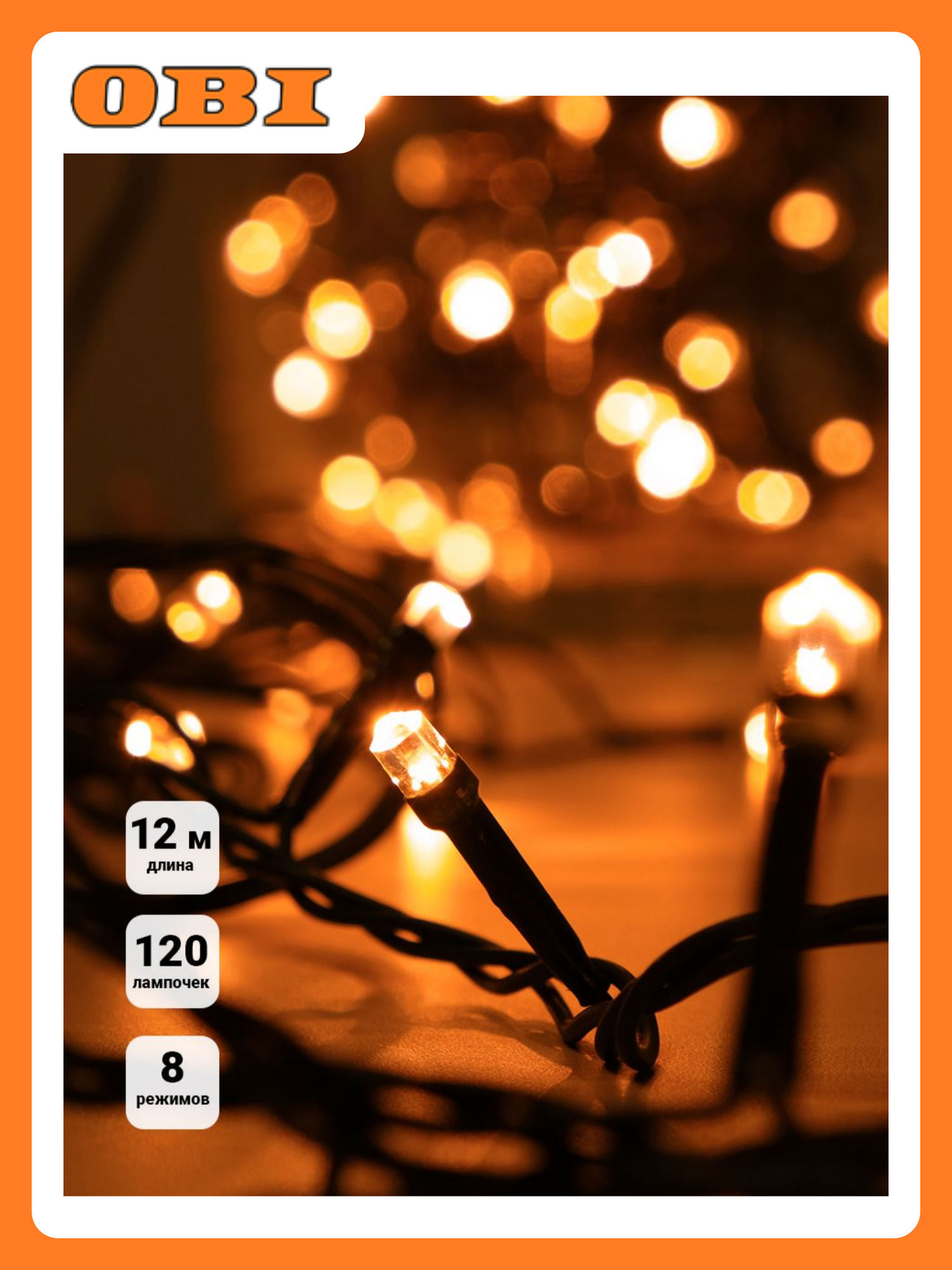 Гирлянда SH Lights DC ILD120 - 12м 120 лампочек медные светодиоды