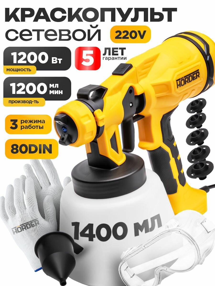 Краскопульт HORDER электрический