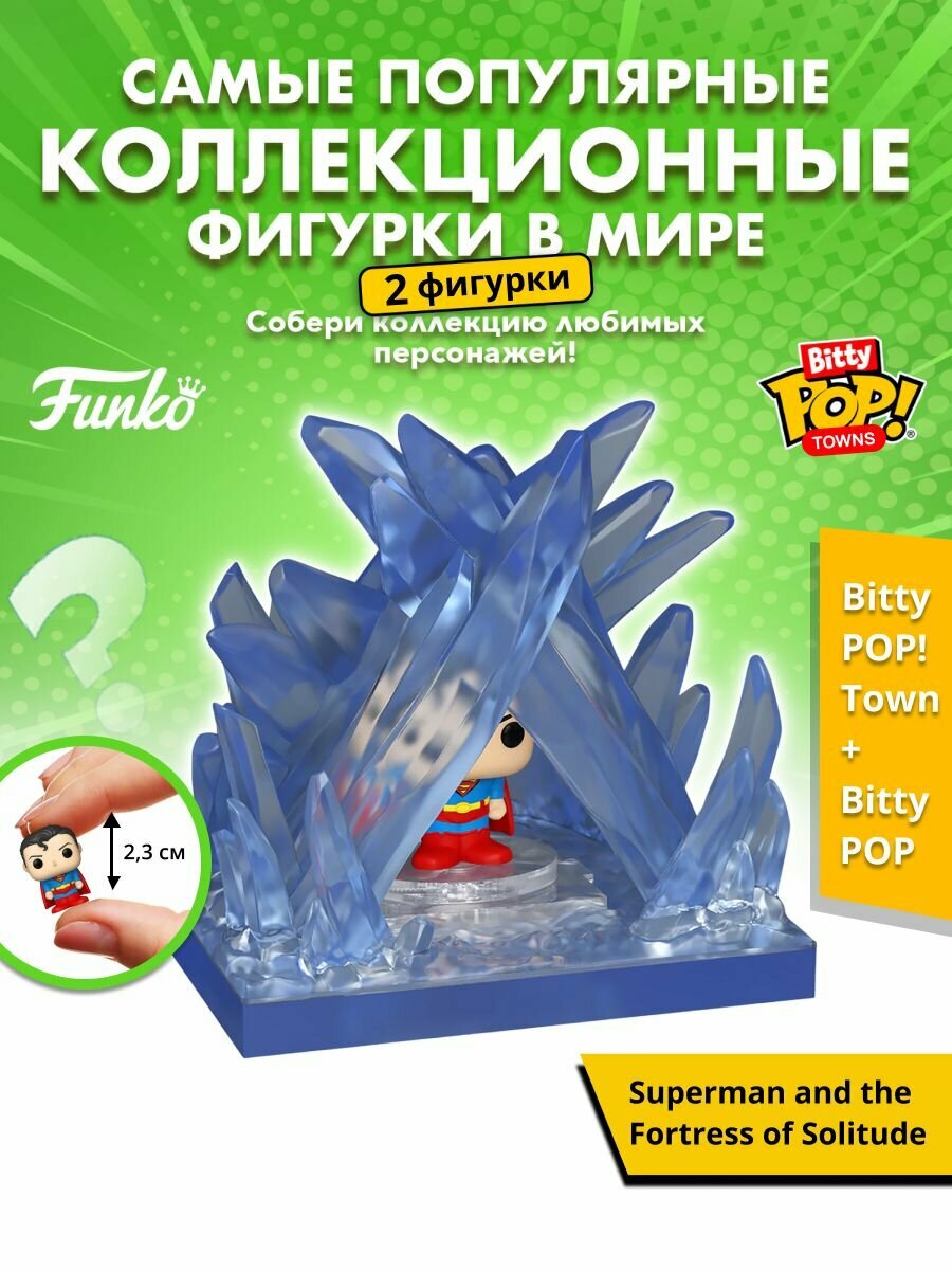 Фигурка Funko Bitty POP! Towns DC Superman and the Fortress of Solitude 85514