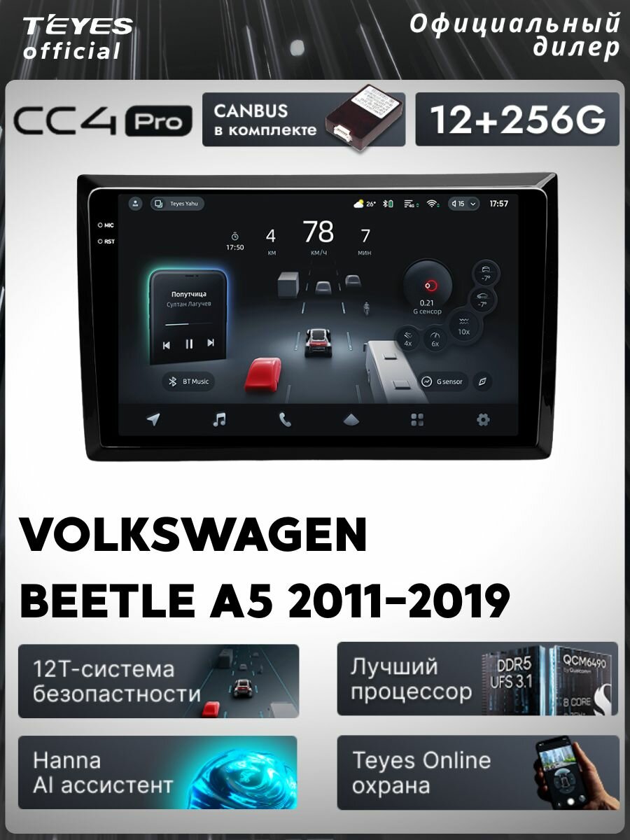 Магнитола Teyes CC4 Pro 12/256GB для Volkswagen Beetle A5 2011-2019, штатная магнитола, 8-ми ядерный процессор, QLED э