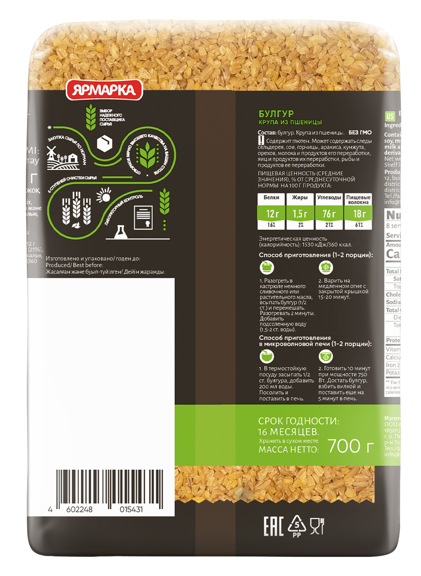 Булгур ярмарка из твёрдых сортов пшеницы 700 г — фото 1