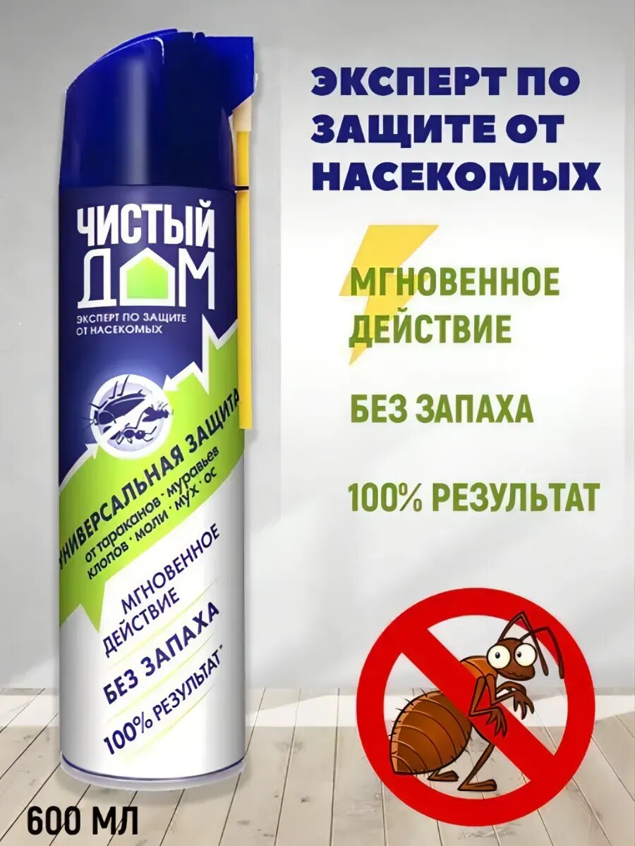 Аэрозоль Чистый Дом Super защита от насекомых дихлофос 600 мл