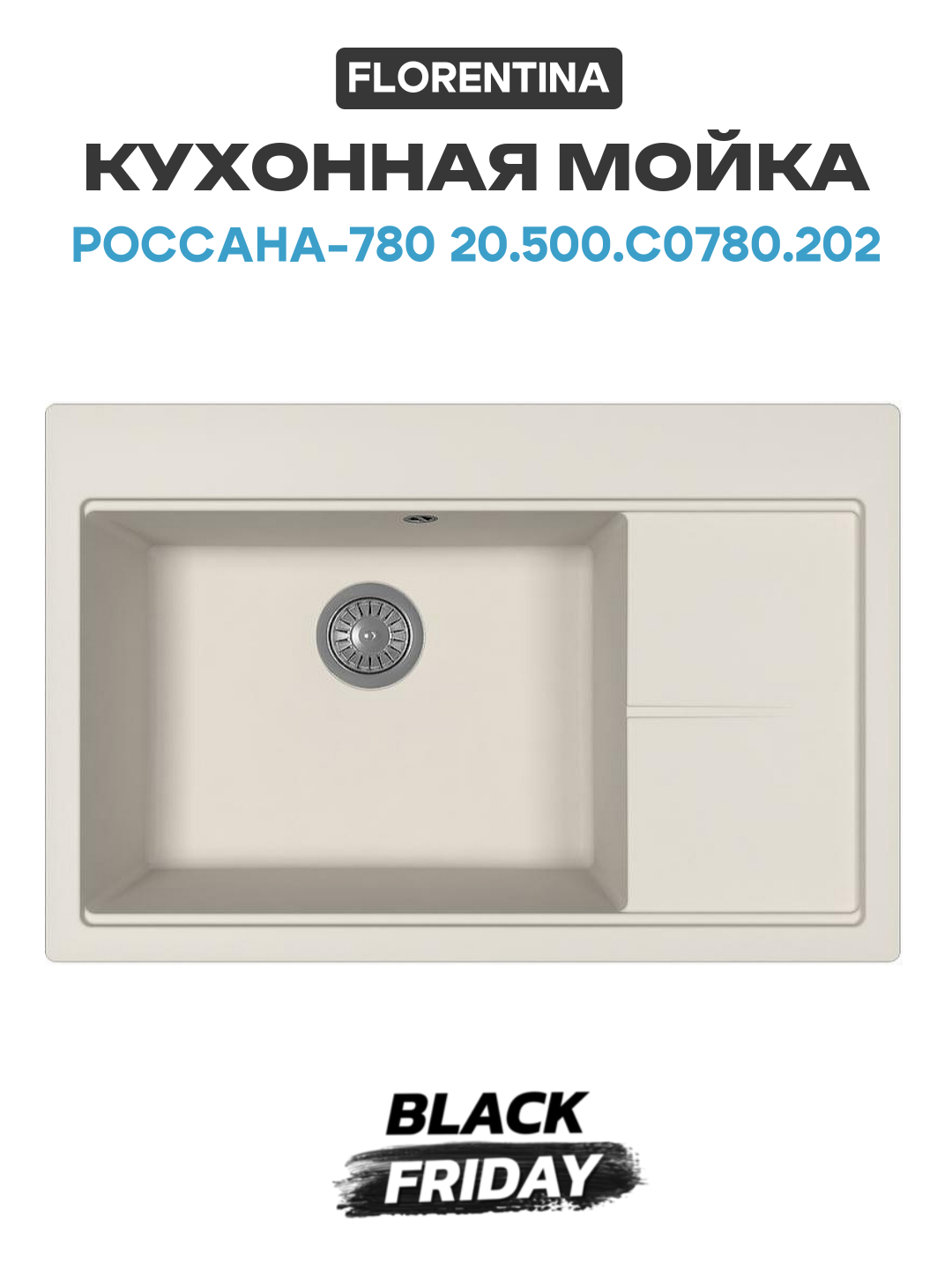 Кухонная мойка Florentina Россана-780 20.500. C0780.202 Шампань искусственный камень встраиваемый 78 Россия
