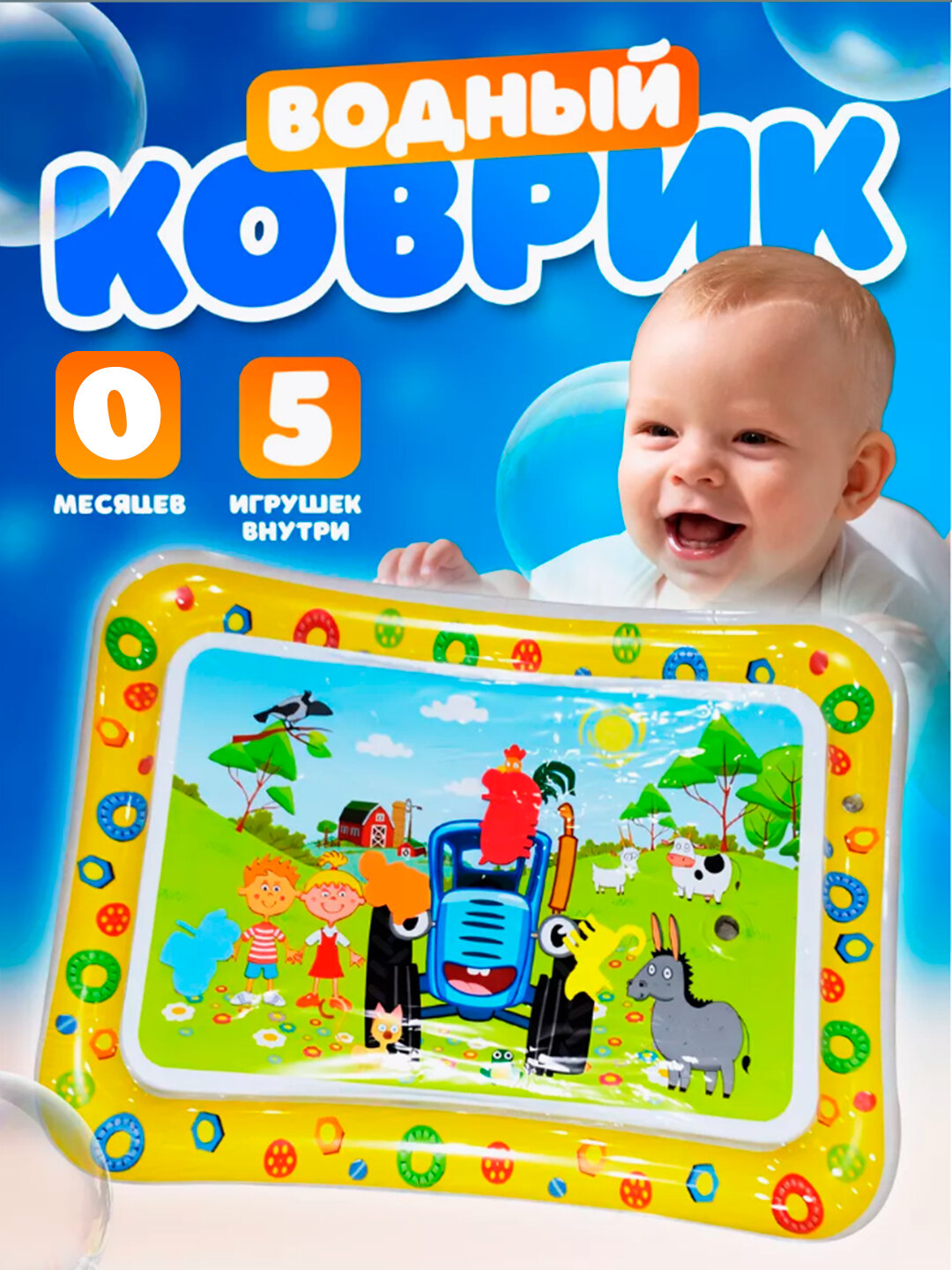 Водяной развивающий коврик, с игрушками, для малышей, 0+, бренд