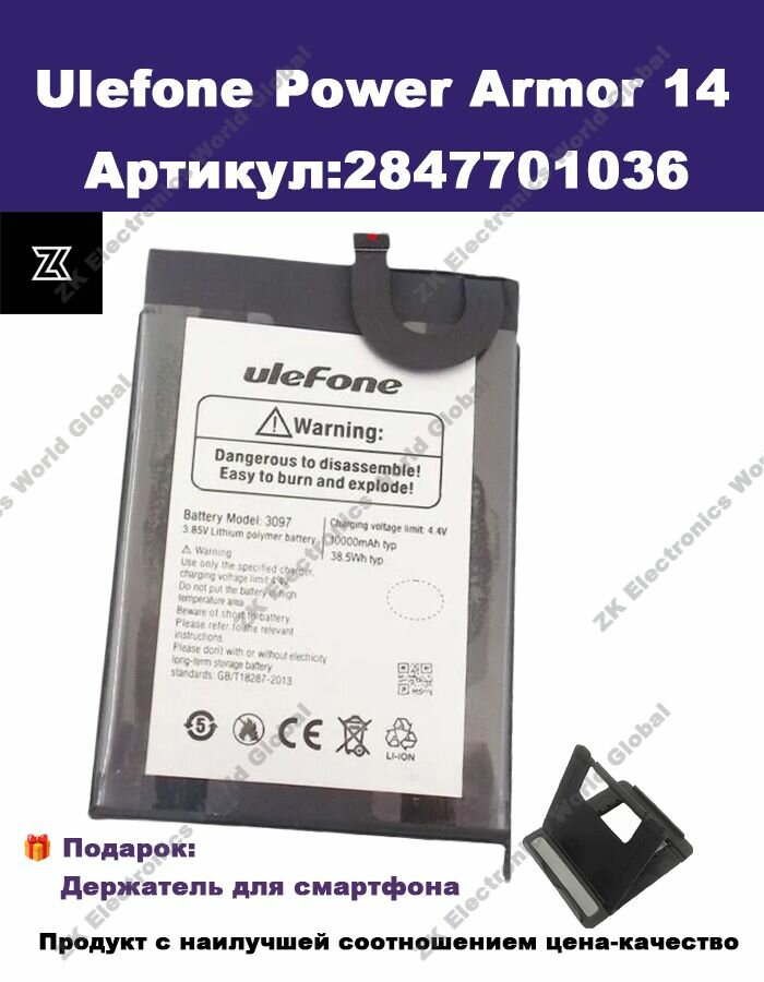 Ulefone Power Armor 14 Аккумулятор, Телефон 3097
