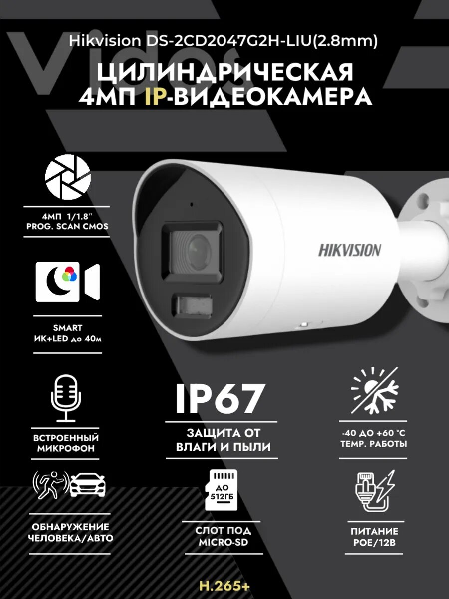 Уличная IP-видеокамера Hikvision DS-2CD2047G2H-LIU, 4MP, 2,8 мм, H.265+, IP67