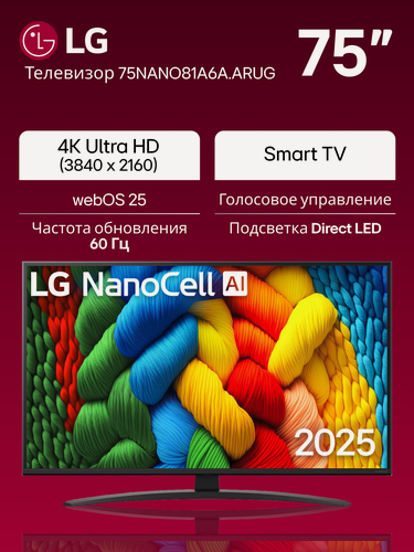 Изображение товара Телевизор LG 75" NanoCell 75NANO81A6A. ARUG (2025), Smart TV, 4K Ultra HD, WiFi, WebOS