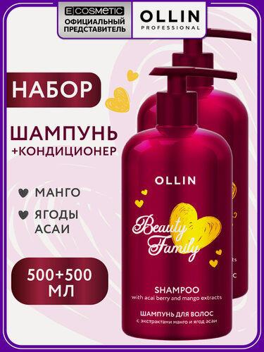Изображение товара Набор для волос OLLIN Beauty Family: шампунь и кондиционер с экстрактами манго и ягод асаи, 500+500 мл