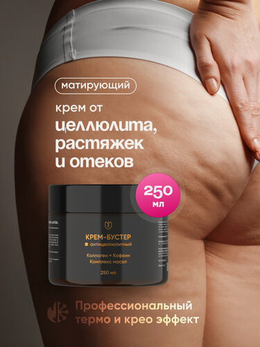 Изображение товара Антицеллюлитный крем гель для тела, увлажняющий, лифтинговый, крем-бустер от целлюлита, Алтея 250 мл