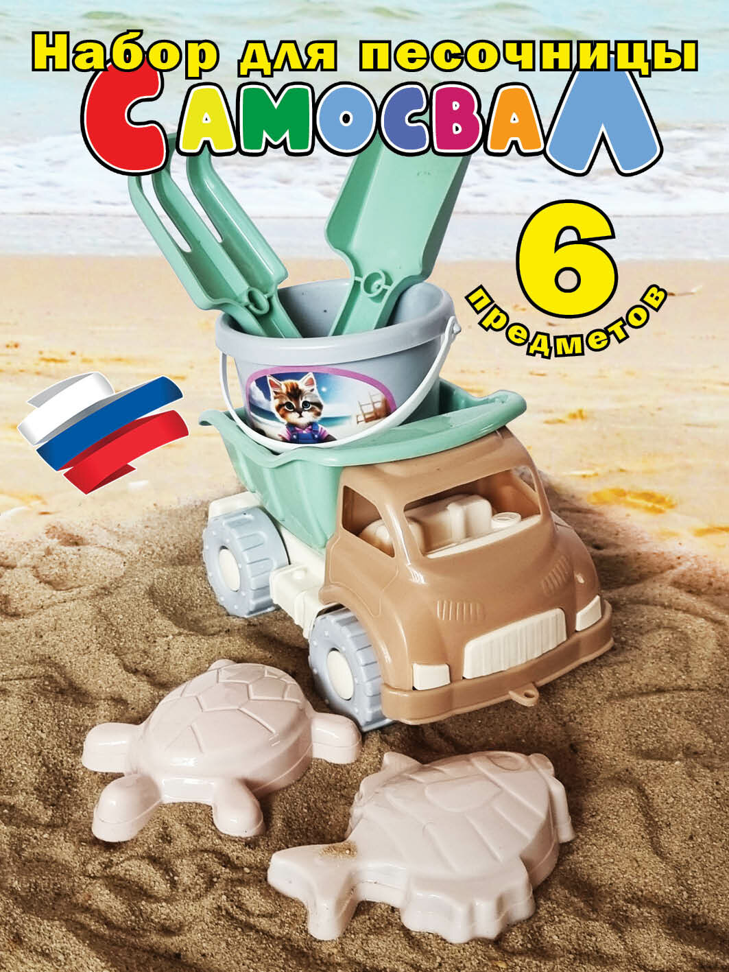 Набор для песочницы с ведерком формочками лопаткой граблями и грузовиком
