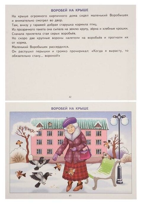 Фонетические рассказы с картинками. Сонорные звуки. 5-7 лет - фото №6