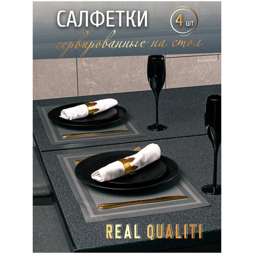 Салфетки на стол для сервировочные / Плейсматы для сервировки стола , под горячее , на кухонный столик / Комплект из 4 шт.