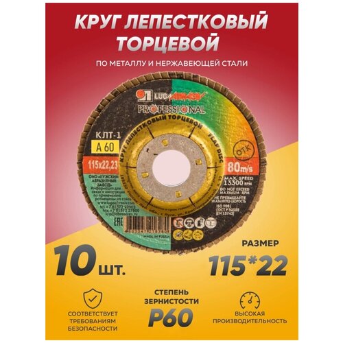 Круг лепестковый торцевой КЛТ Луга Абразив 115х22, диск лепестковый по металлу 115 круг шлифовальный 115 6 22 russland