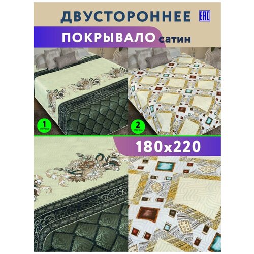 Покрывало на кровать 180х220 стеганое двустороннее сатин