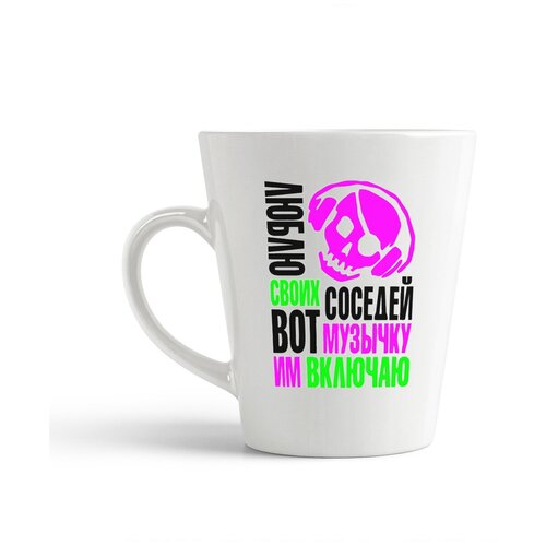 фото Кружка-латте coolpodarok "люблю своих соседей, вот музычку им включаю"