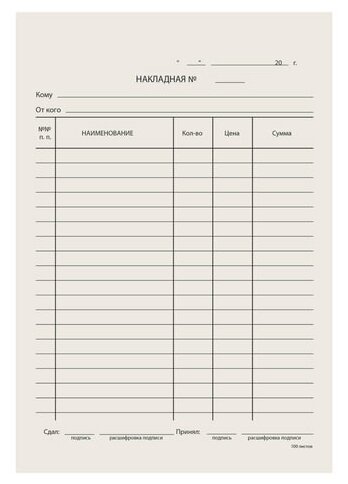 Бланк бухгалтерский типографский "Накладная", А5 (134х192 мм), склейка 100 шт, 130011, 8 штук