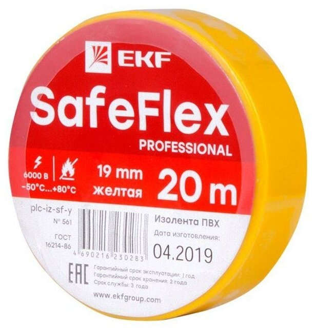 Изолента ПВХ 19мм (рул.20м) желт. SafeFlex EKF plc-iz-sf-y 1шт