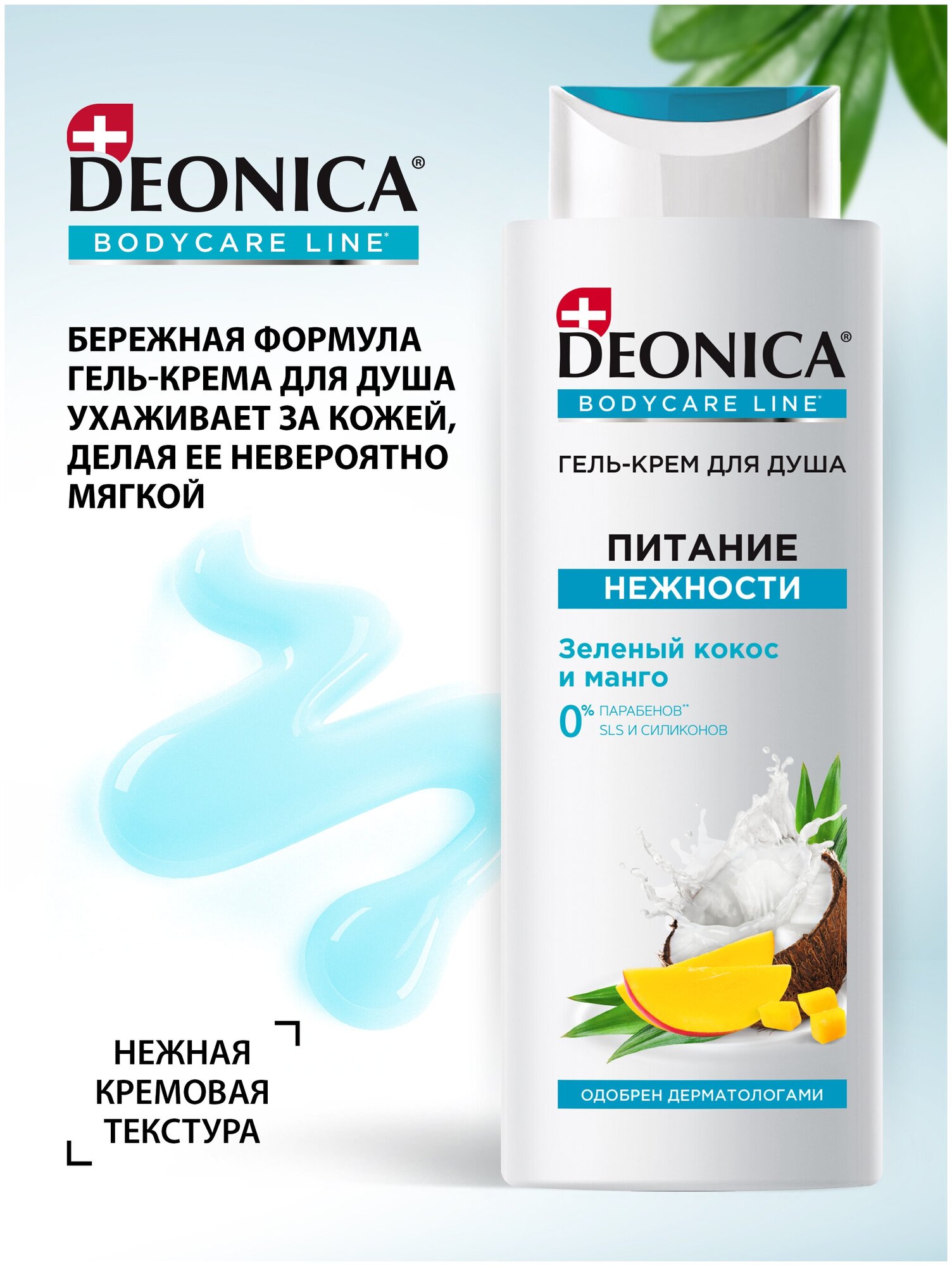 Набор косметики для тела Deonica для женщин 2 предмета - фото №6