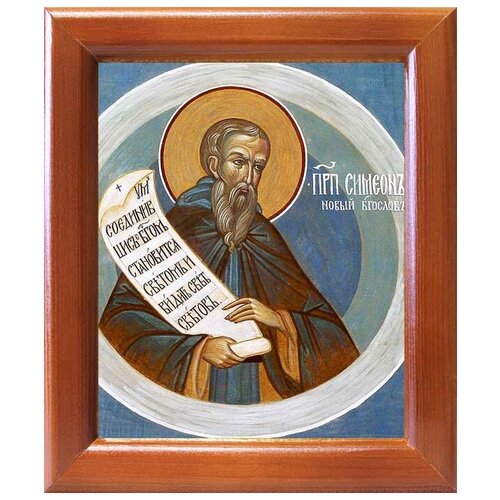 Преподобный Симеон Новый Богослов, икона в рамке 12,5*14,5 см