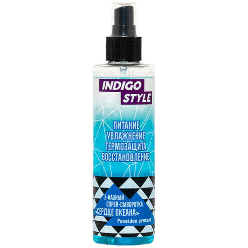 Indigo Style Спрей-сыворотка для волос двухфазный Сердце океана термозащита и увлажнение 200 мл / Индиго Стайл
