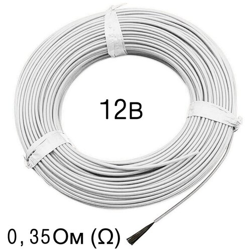 Нагревательный кабель 0,35 Ом 5 метров