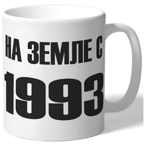 фото Кружка на земле с 1993 года drabs