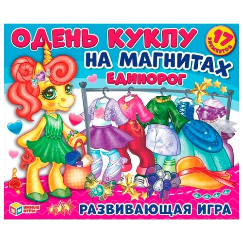 Игровой набор Умные игры Одень куклу Единорог на магнитах игра одевайка на магнитах умные игры одень куклу фея игровые наборы