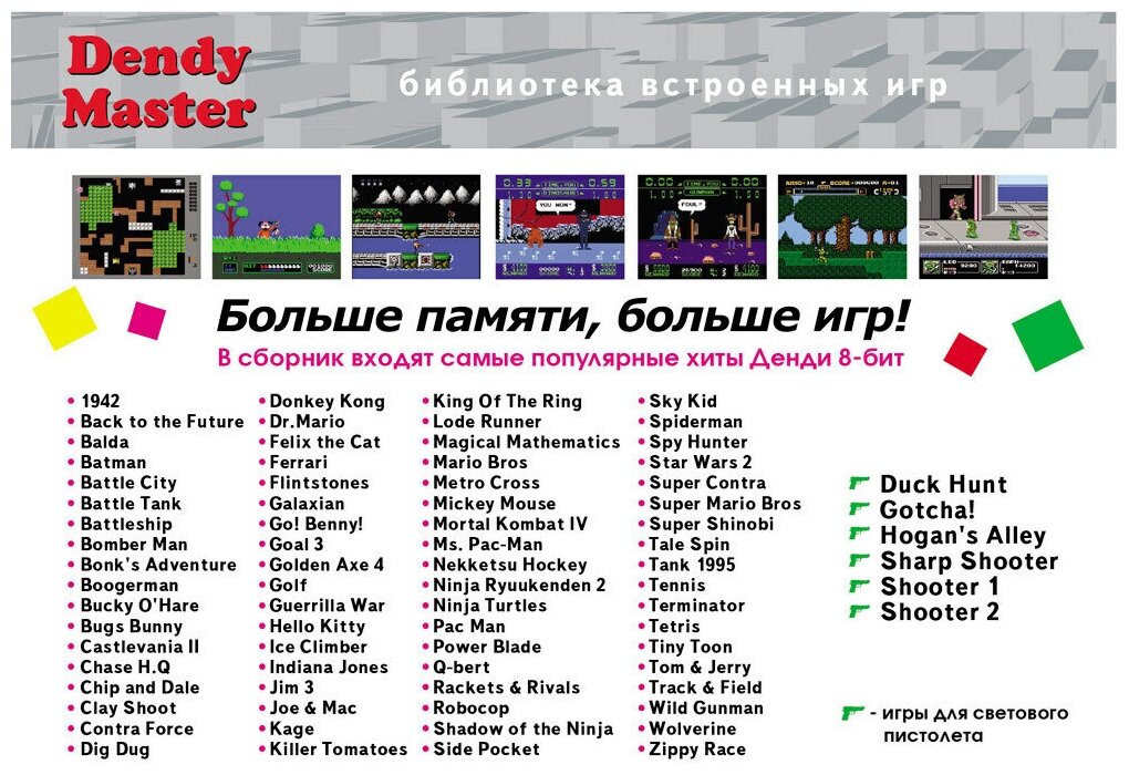 Игровая приставка Dendy Master 300 встроенных игр (8-бит) / Ретро консоль Денди / Для телевизора - фотография № 15