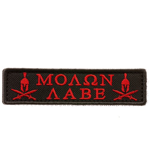 Нашивка шеврон (патч) на липучке Molon Labe (Красный) 9,6х2,5 см тактический приди и возьми