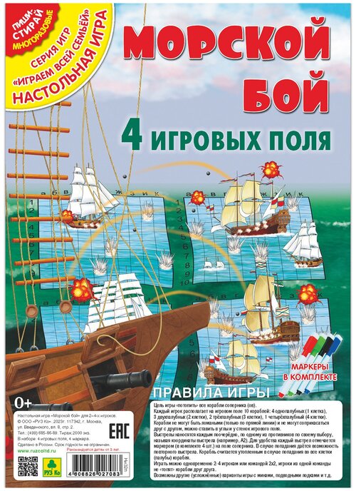 Морской бой на четверых. 4 игровых поля, 4 маркера. Настольная игра из серии 