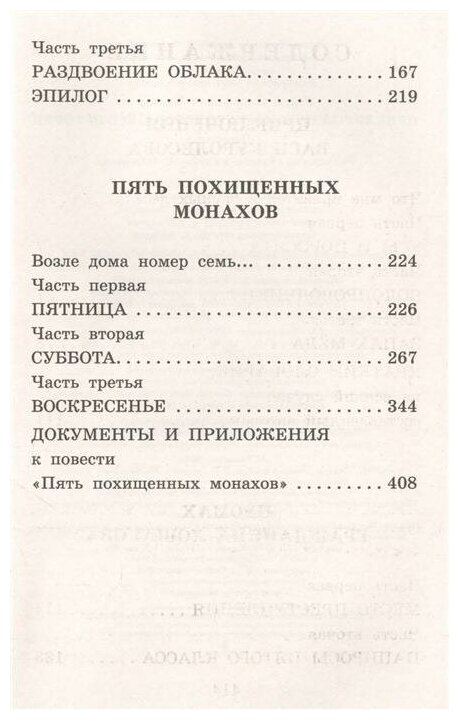 Коваль Ю. И. Приключения Васи Куролесова. Все истории. Большая детская библиотека