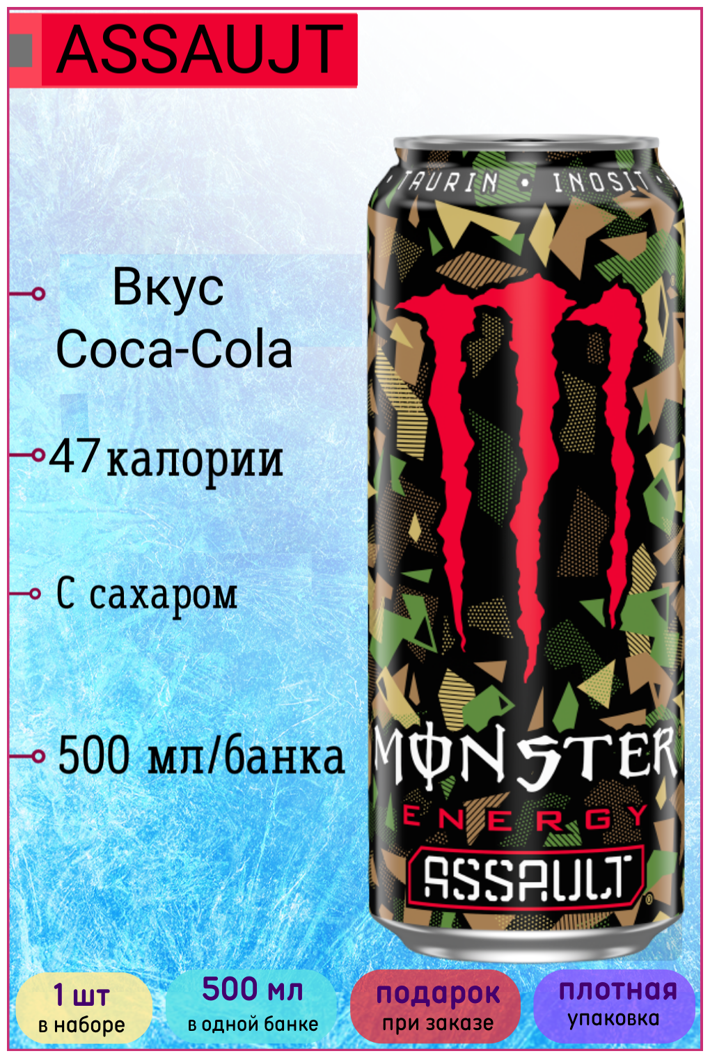 Энергетический напиток Monster Energy 500 ml (Assault) Монстер Энерджи 500 мл (Ассолт) - фотография № 3