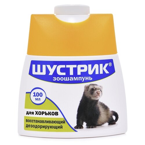 Шампунь Шустрик для хорьков восстанавливающий дезодорирующий , 100 мл , 100 г шампунь для хорьков авз шустрик восстанавливающий 100 мл