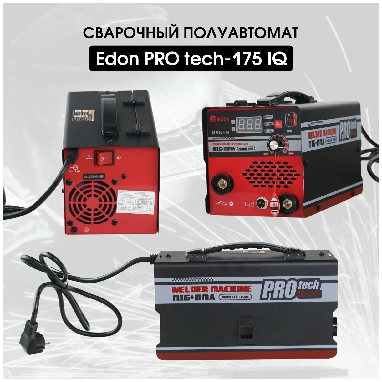 Сварочный полуавтомат инверторный EDON Protech 175 IQ - фотография № 14