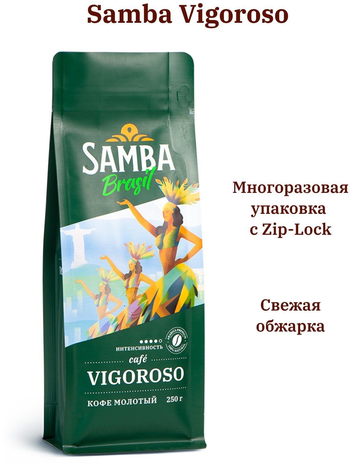 Кофе молотый Samba Cafe Brasil VIGOROSO, арабика, робуста, средняя обжарка, 250 гр - фотография № 4