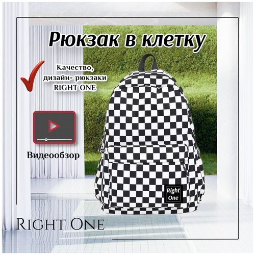 фото Рюкзак right one черно-белый в шахматную клетку, городской, подростковый, спортивный, женский, мужской, ранец в школу