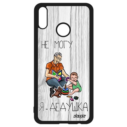 фото Красивый чехол на телефон // honor 8x // "не могу - стал дедом!" прикольный семья, utaupia, светло-серый