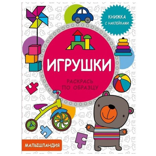 Раскраска Стрекоза Малышландия Игрушки