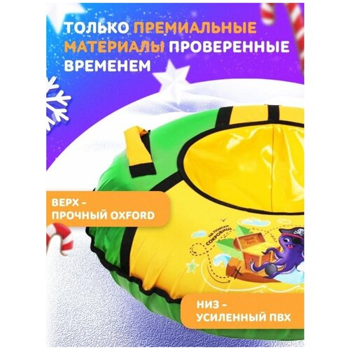 Тюбинг Игрушка ТБ1КР-85/С2 желтый/светло-зеленый (рис.Сокровища Nika kids) Nika