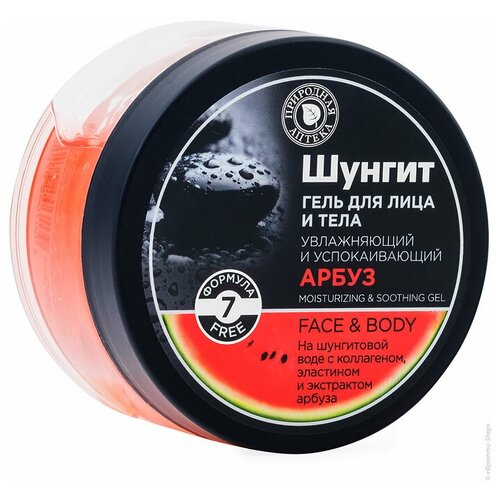 Гель для лица и тела шунгит Арбуз 250 мл.