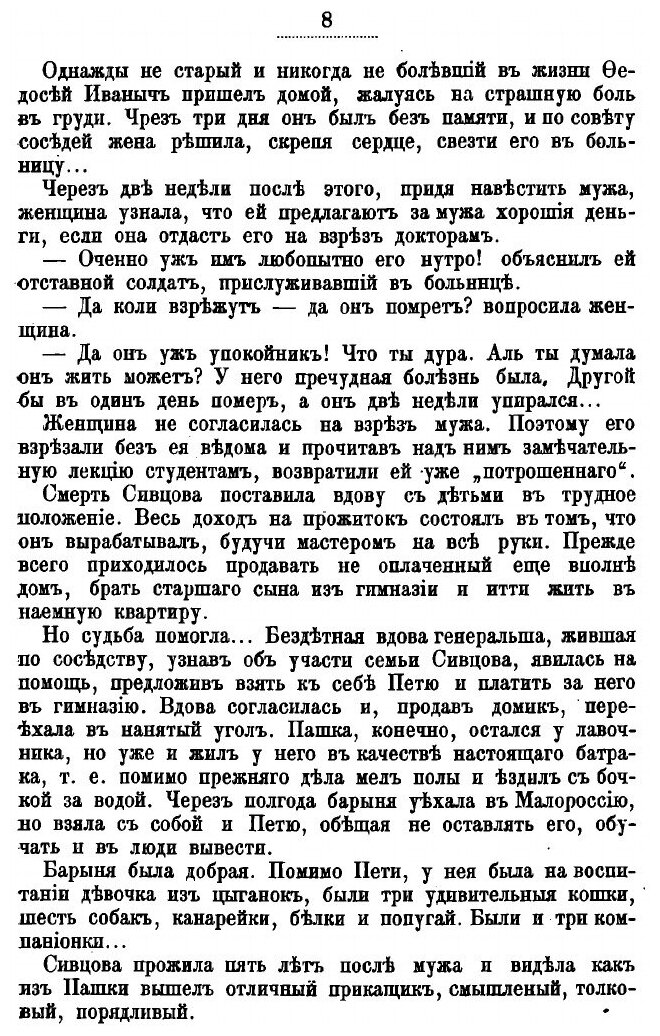 Книга Собрание Сочинений Графа Е.А. Салиаса, том 17 - фото №9