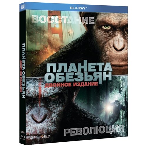 Планета обезьян: Революция / Восстание планеты обезьян (2 Blu-ray) рюкзак планета обезьян planet of the apes голубой 2