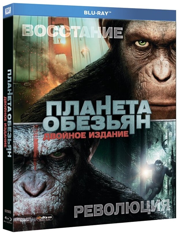 Планета обезьян: Восстание / Революция Blu-ray 20th Century Fox - фото №1