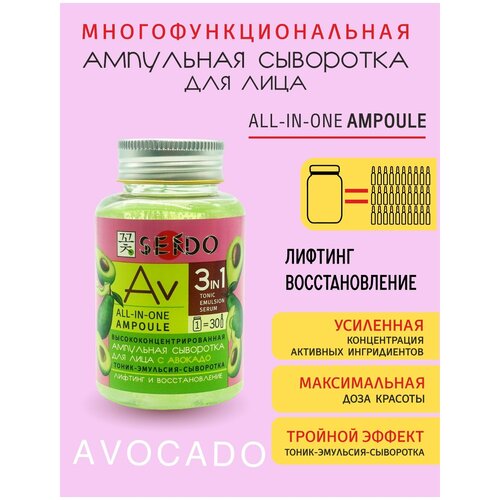 Ампульная сыворотка Sendo с авокадо, 150 мл масло для массажа eco u avocado oil 500 мл