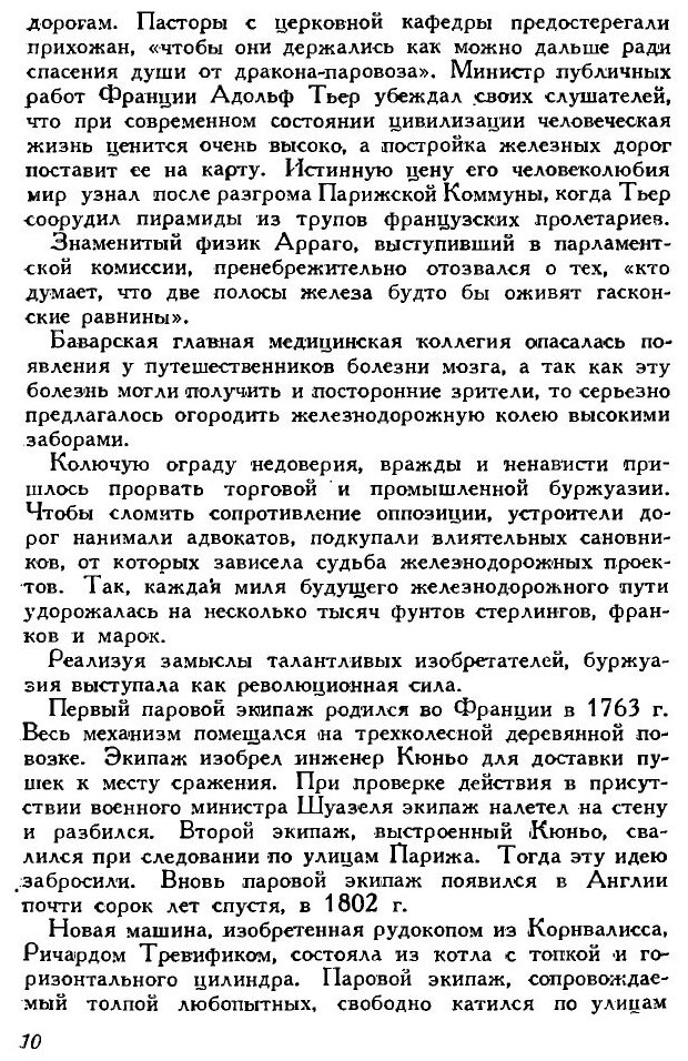 Книга Петербург-Москва, История Октябрьской Железной Дороги - фото №6