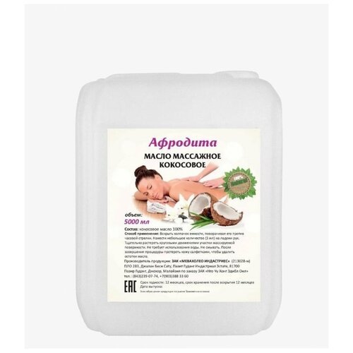 Масло для массажа 