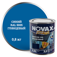 Грунт Эмаль 3в1 NOVAX GOODHIM синий RAL 5005 (глянцевая), 0,8 кг. 10793